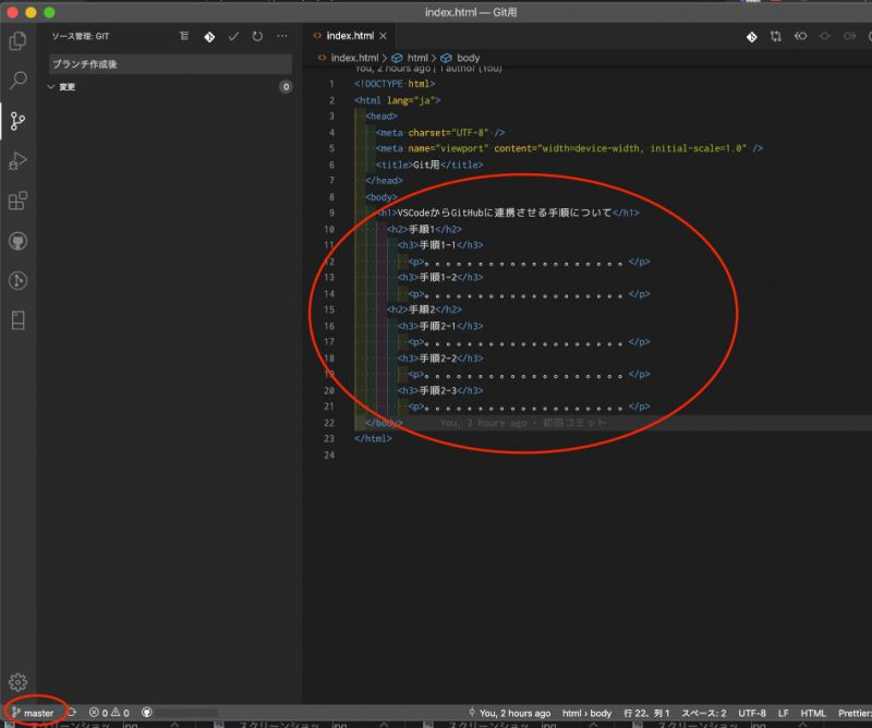 masterに切り替え