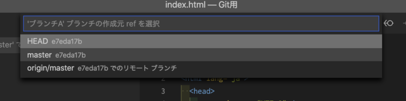 ブランチ元選択