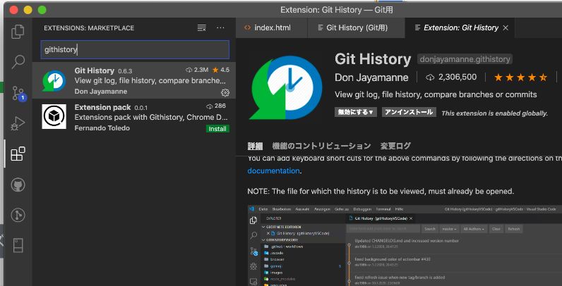 GitHistoryインストール