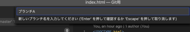 ブランチ名入力