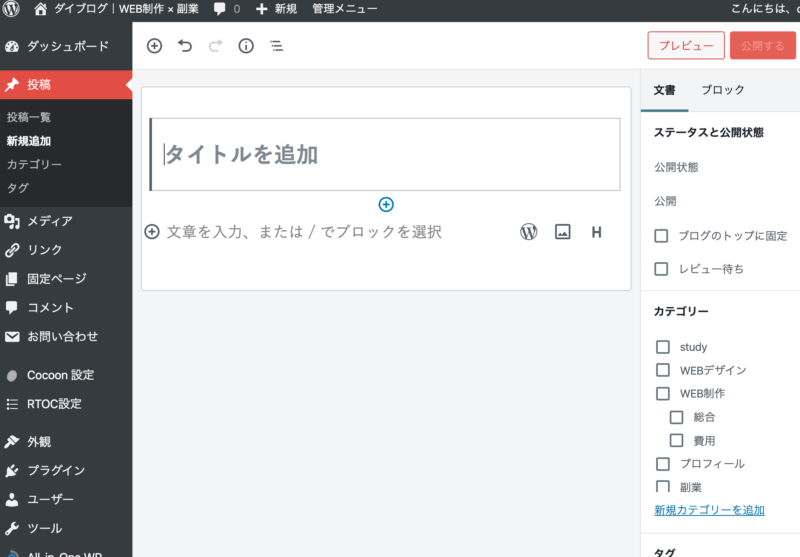 WordPress管理画面