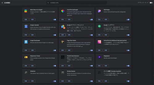 【2021年】Web制作に使えるchrome拡張機能おすすめ21選