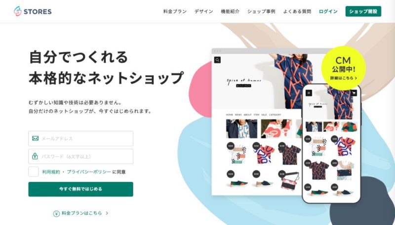 STORESトップ画面