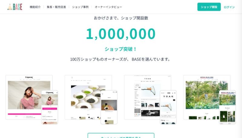 BASEトップ画面