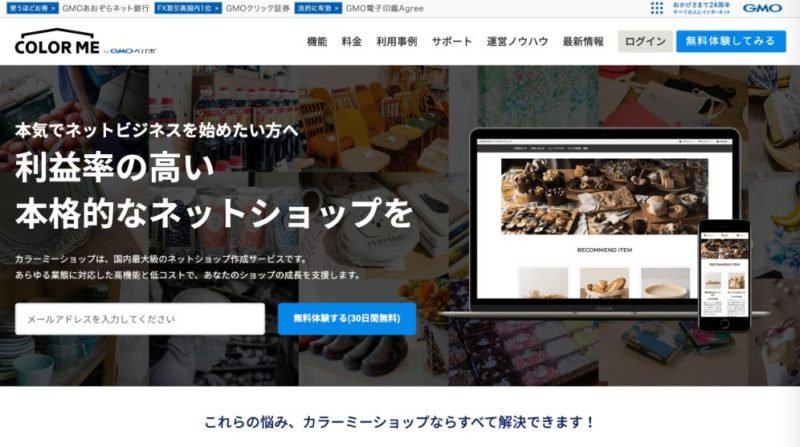 カラーミーショップトップ画面