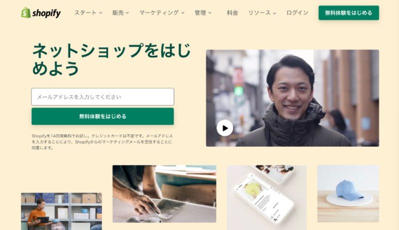 Shopifyトップ画面