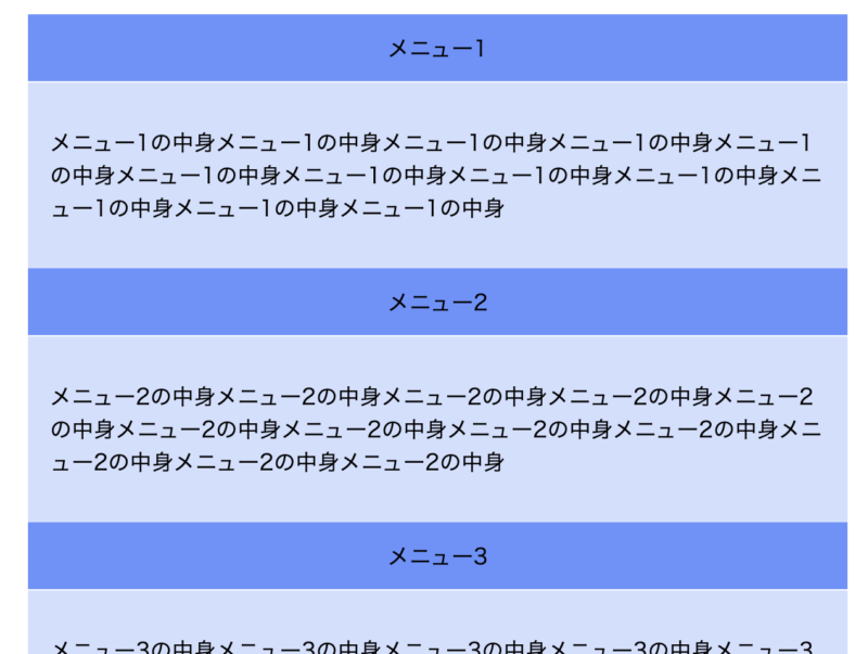 アコーディオンCSSまで記述