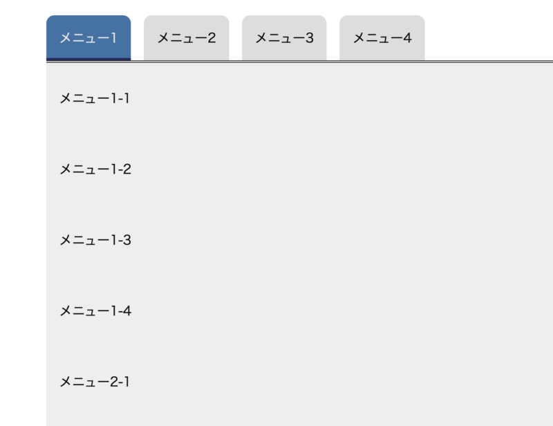 タブメニュー イメージ