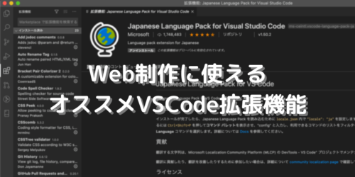 【2021年】Web制作で使えるVSCodeオススメ拡張機能16選!
