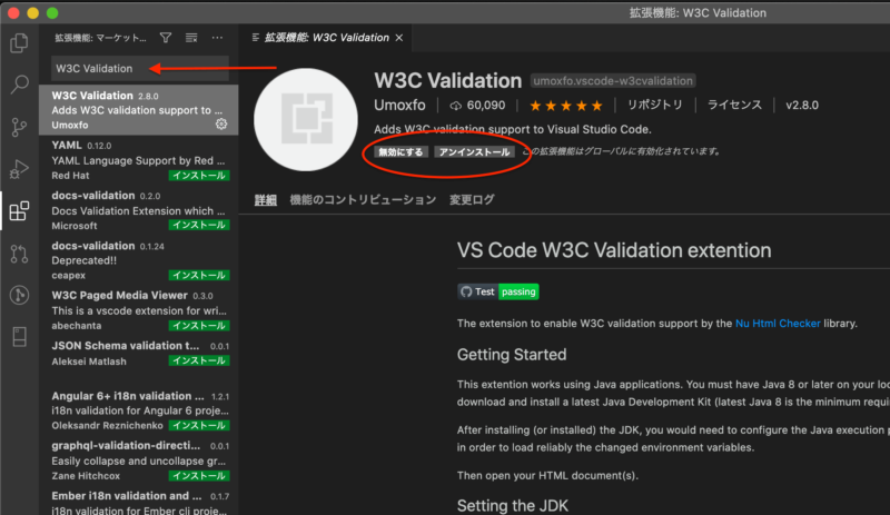 W3C Validationインストール画面