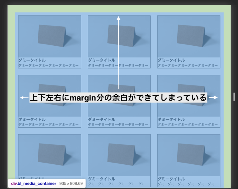 ネガティブマージン設定前