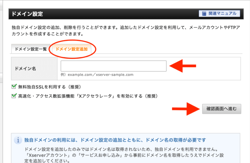 エックスサーバドメイン追加画面