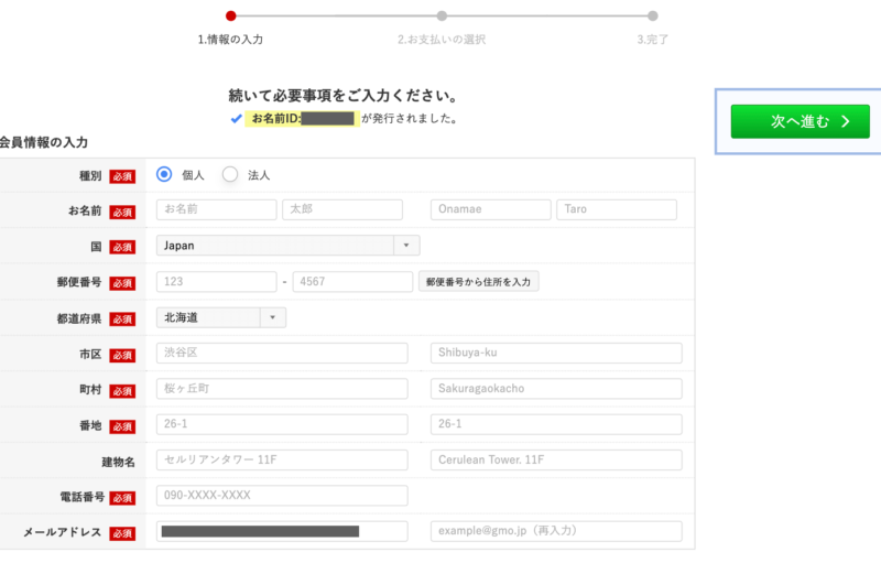 お名前.com会員情報入力画面