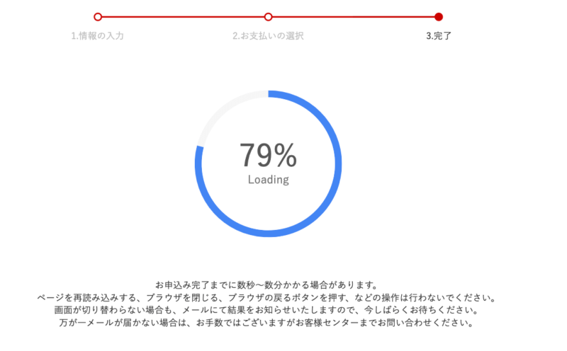 お名前.comドメイン取得ローディング画面