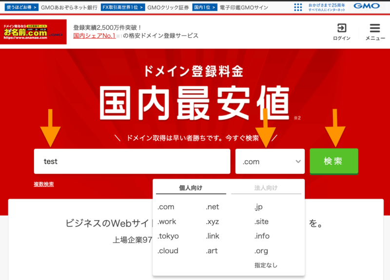 お名前.comトップ画面
