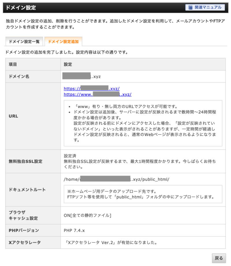 エックスサーバドメイン追加完了確認画面