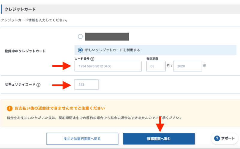 エックスサーバークレジットカード登録画面