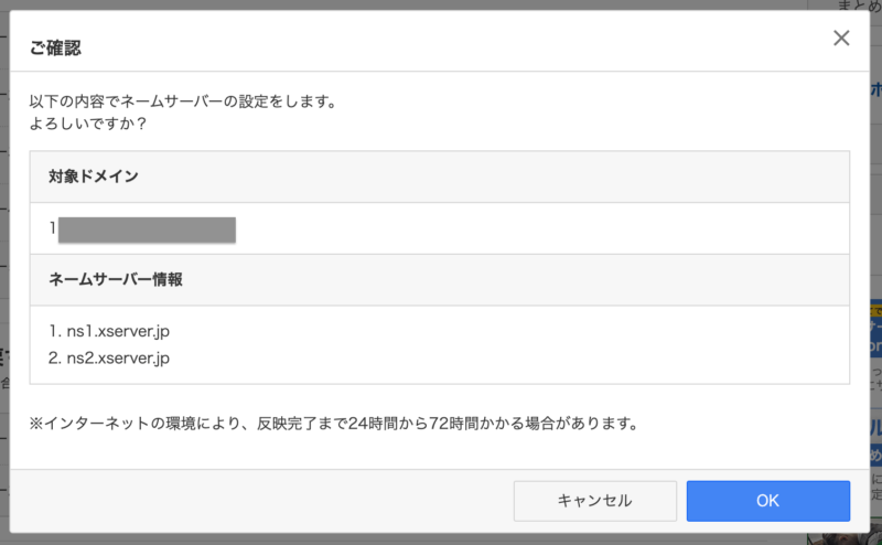 お名前.comネームサーバー入力内容確認画面