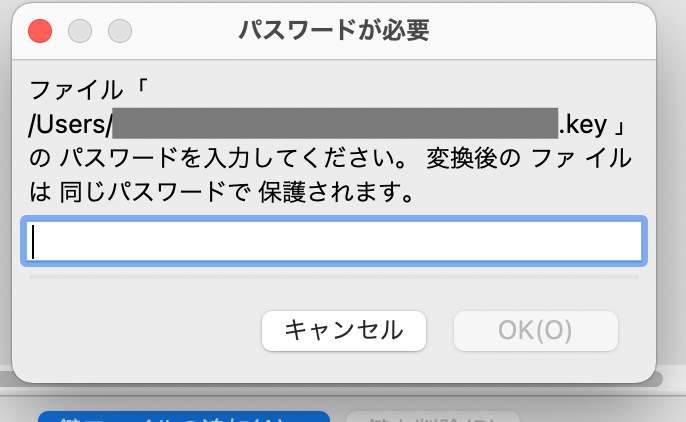 SFTPパスワード入力