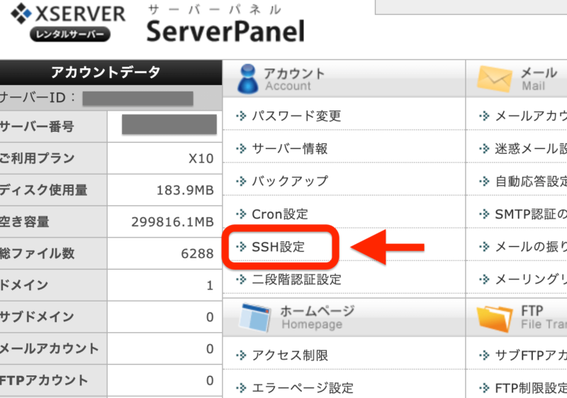 SSH設定の場所