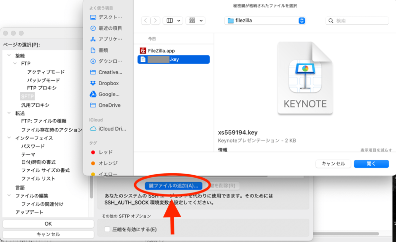 鍵ファイルの追加