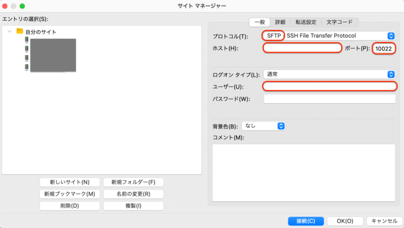 サーバーSFTP情報入力