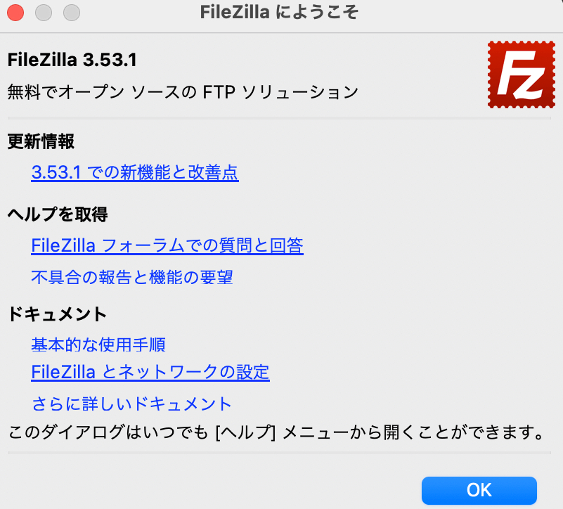 fileZilla立ち上げ前画面