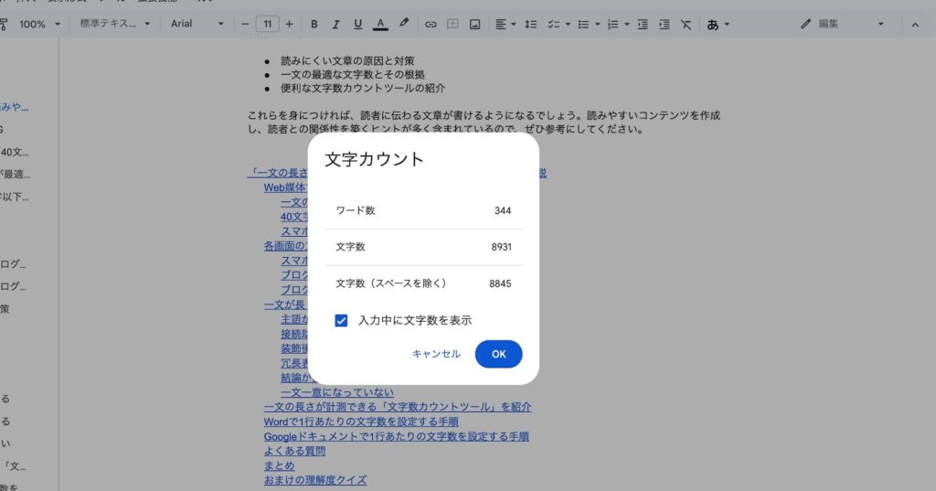 Googleドキュメントで文字数カウントツールを起動する解説（その2）