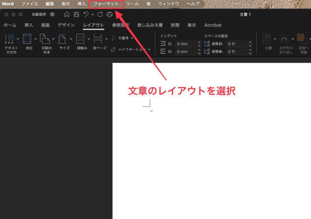 Wordで1行に表示する文字数設定解説（その1）